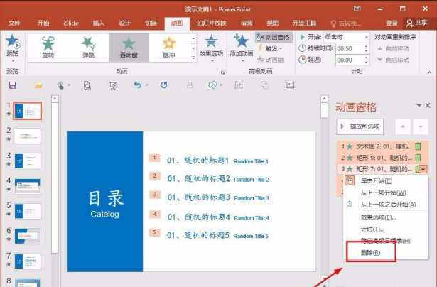 WPS 高效PPT排版技巧